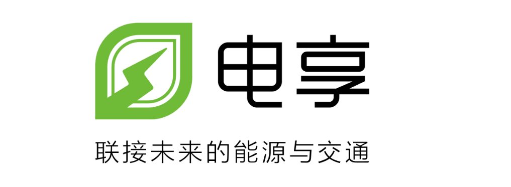 电享 电享