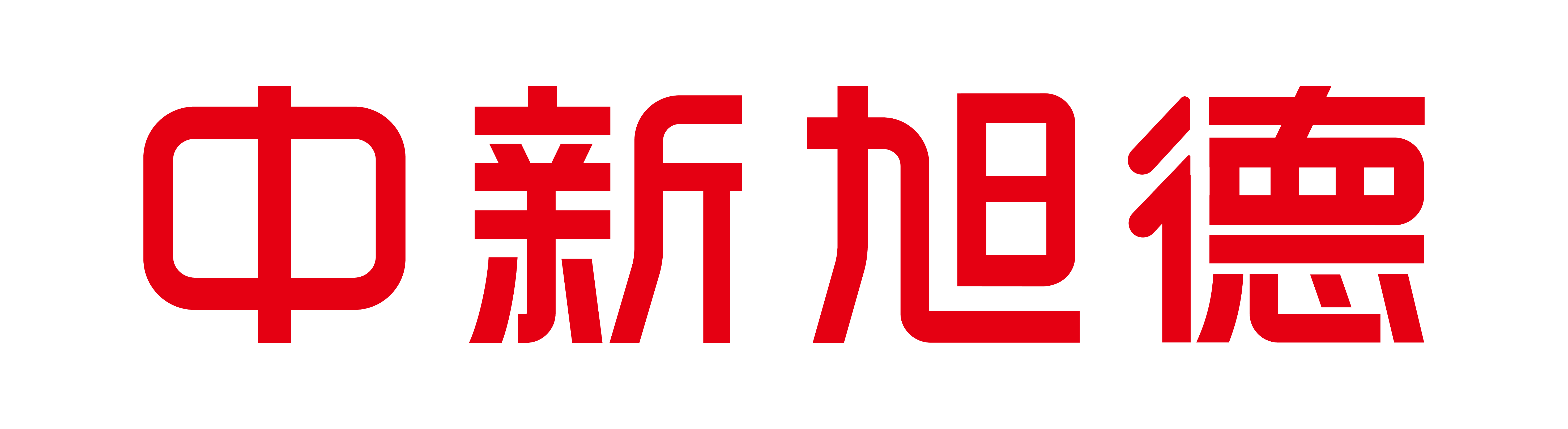 中新旭德logo红