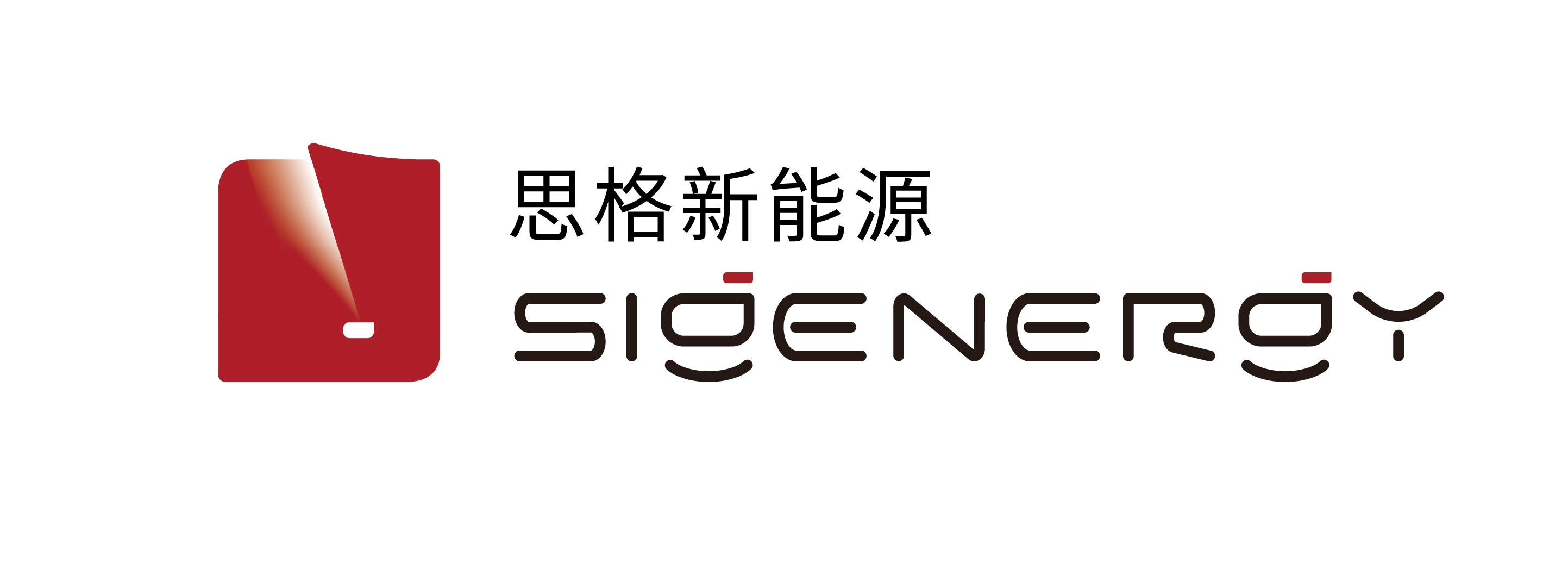 思格新能源 中文LOGO 横版