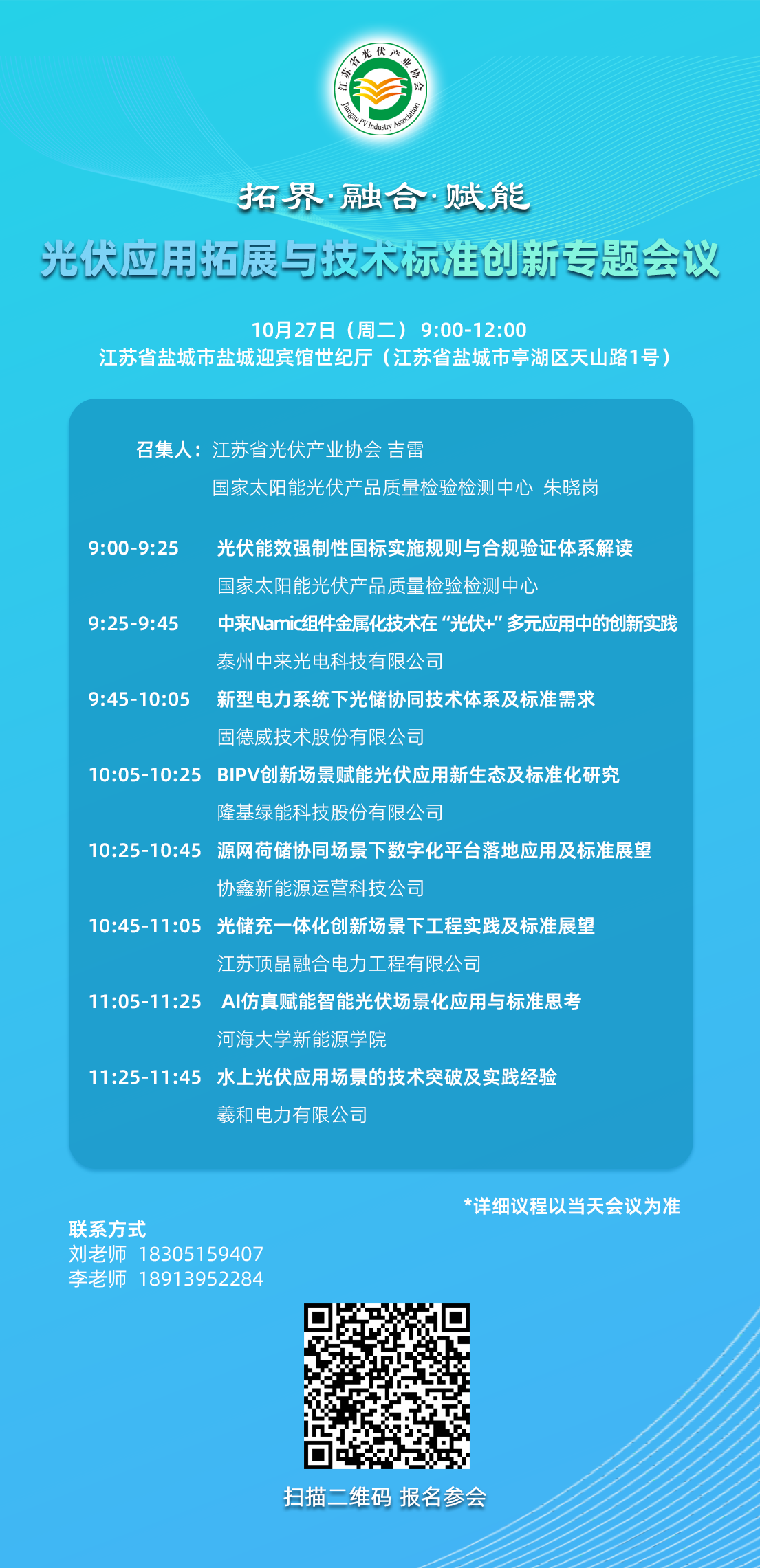 会议议程
